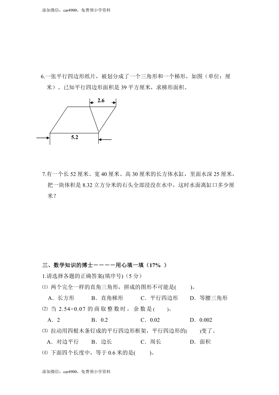 【沪教版】五年级数学下册毕业测试卷 (2).doc_第3页