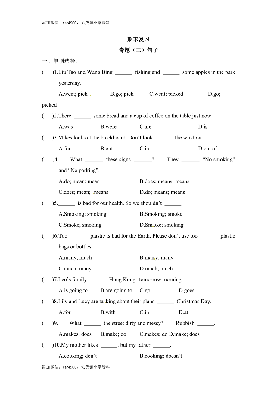 六年级上册英语期末专项训练（二）句子 译林版（word版含答案）.docx_第1页