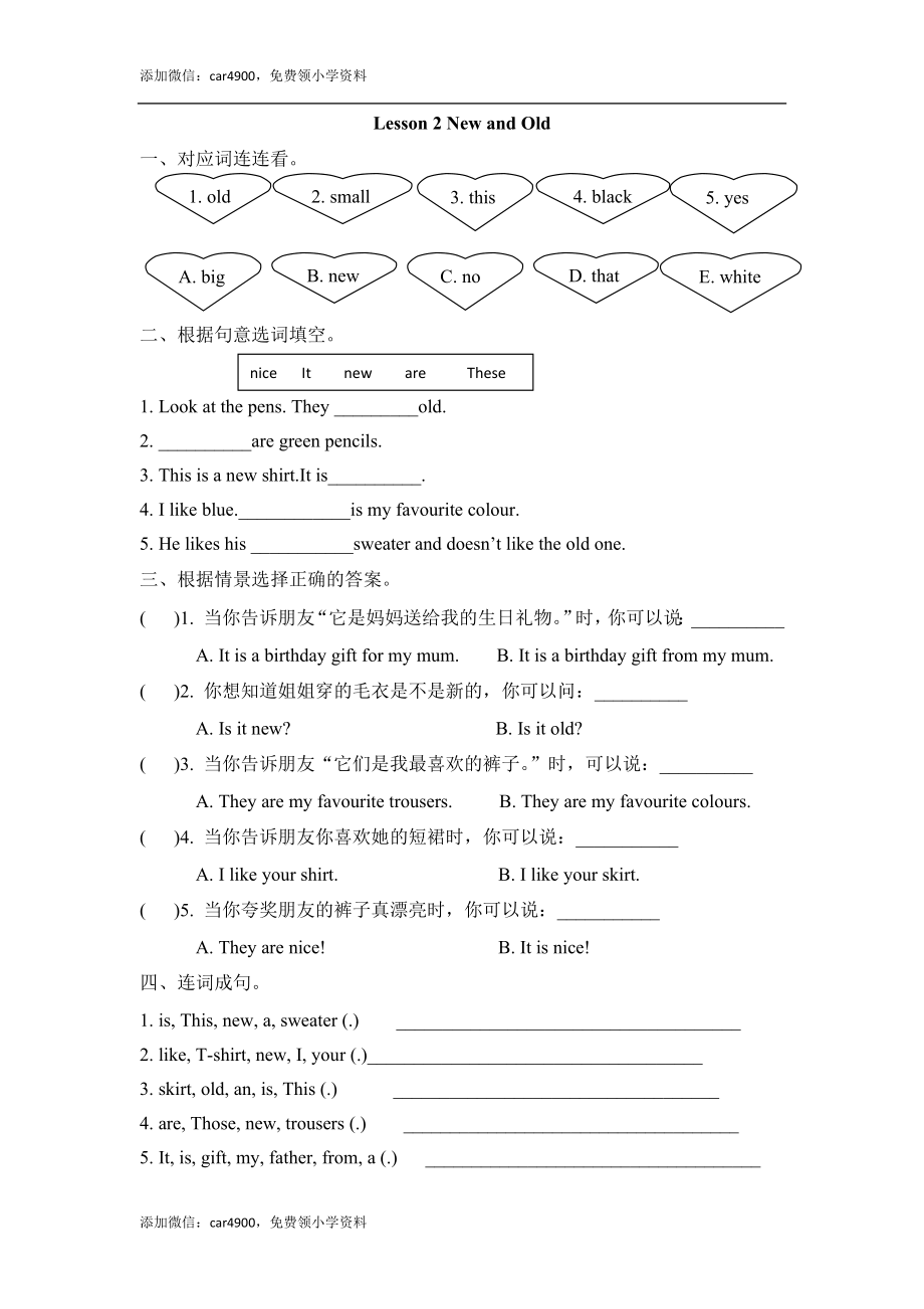 四（上）冀教版英语 Unit 1 课时练.2.docx_第1页