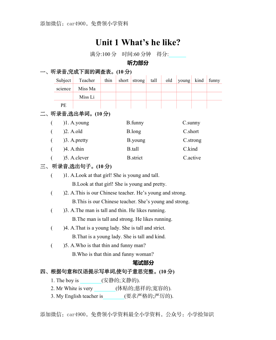 五（上）人教PEP Unit1 单元测试卷 .docx_第1页