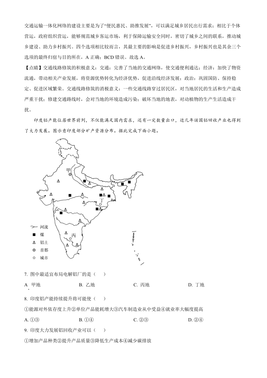 2022年高考地理真题（湖北自主命题）（解析版）.docx_第3页