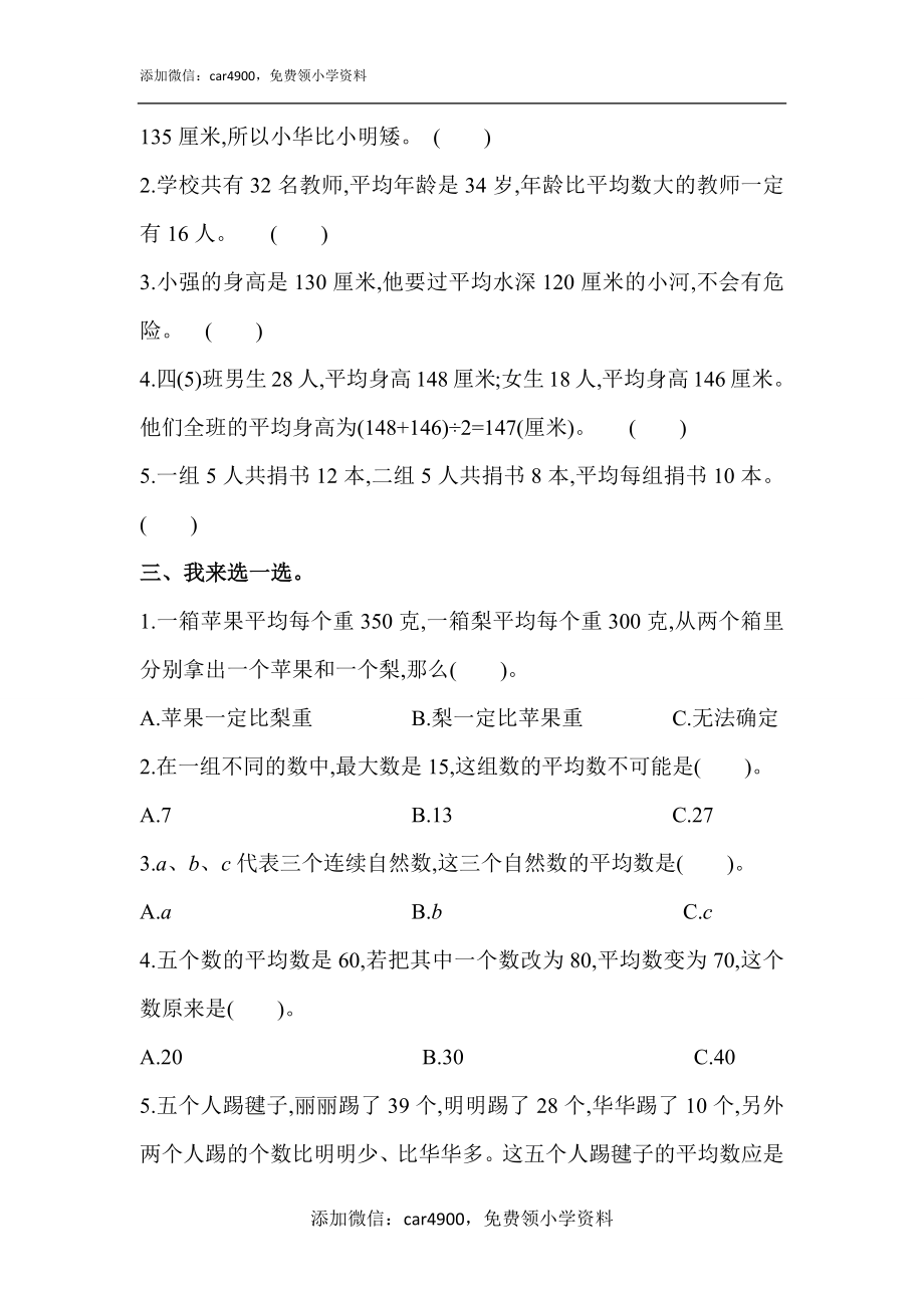 [7767925]青岛（五四）版数学四年级上册第九单元测试卷（含答案）(1).docx_第2页