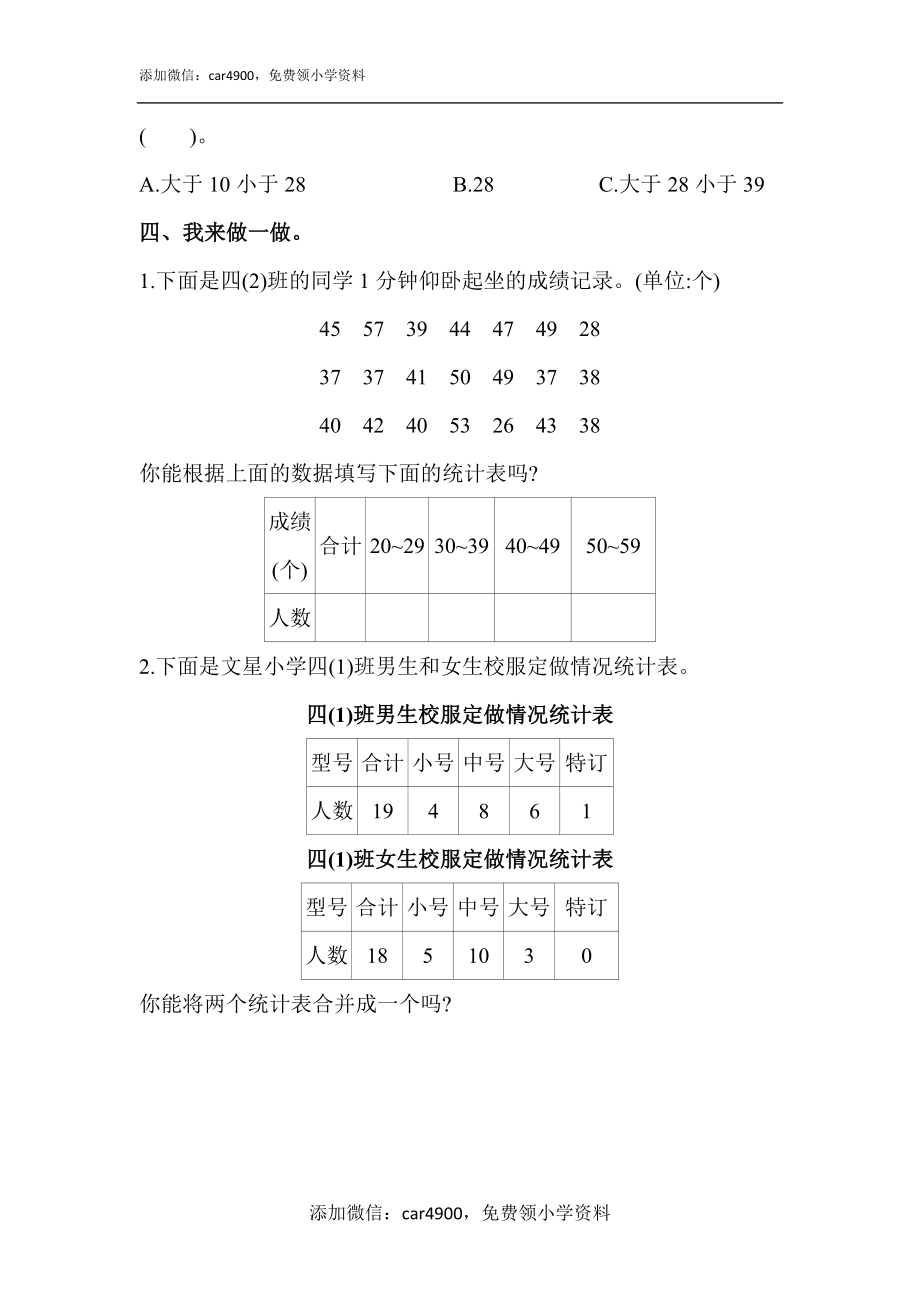 [7767925]青岛（五四）版数学四年级上册第九单元测试卷（含答案）(1).docx_第3页