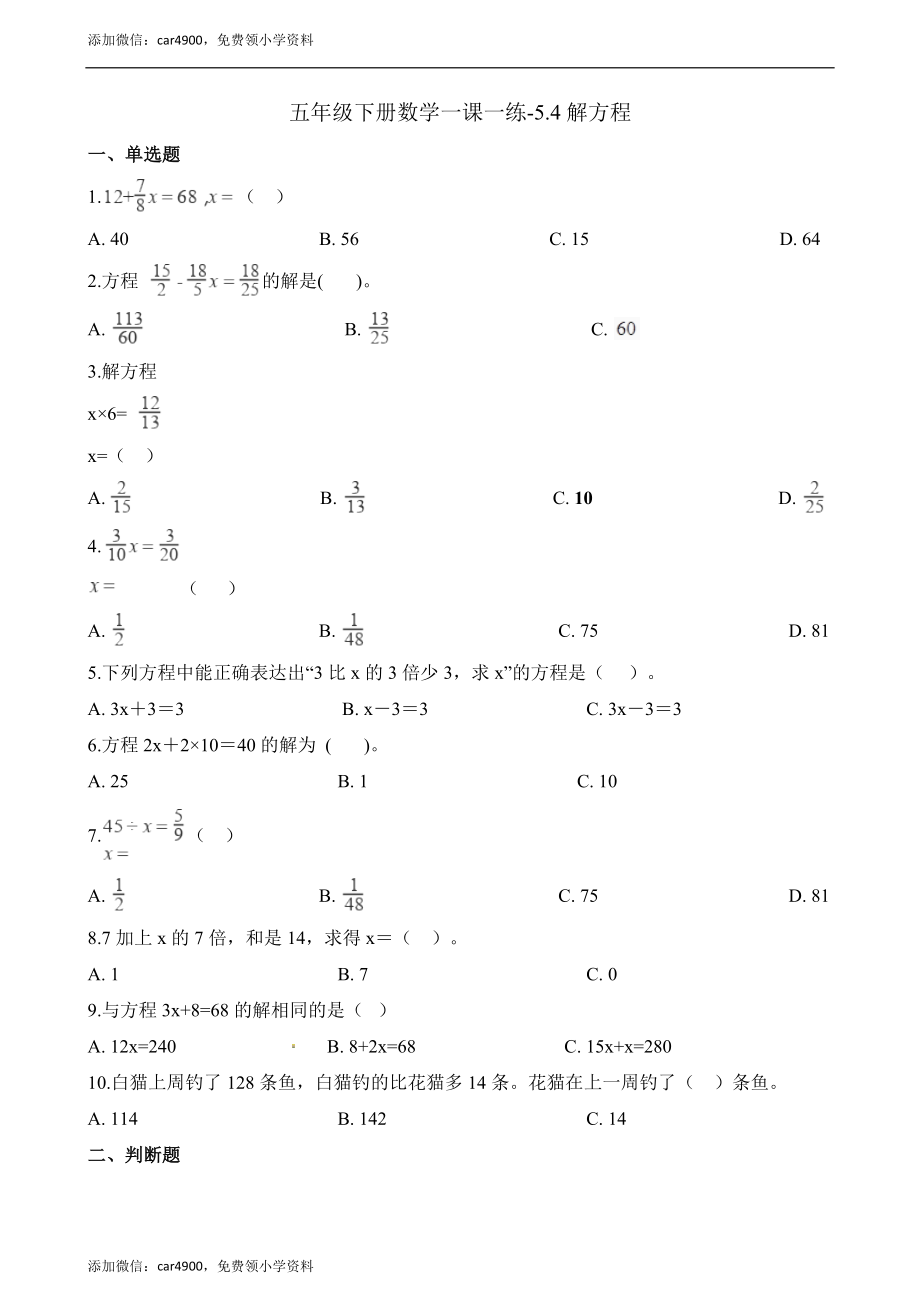 五年级下册数学一课一练-5.4解方程∣西师大版（2014秋）（含解析）.docx_第1页