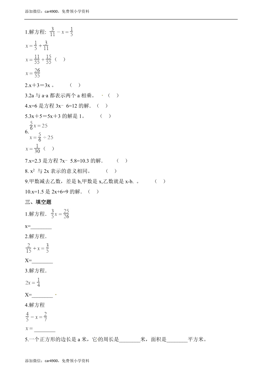 五年级下册数学一课一练-5.4解方程∣西师大版（2014秋）（含解析）.docx_第2页