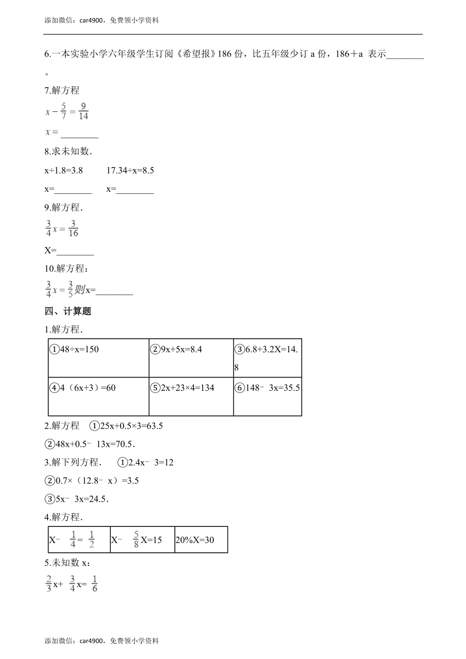 五年级下册数学一课一练-5.4解方程∣西师大版（2014秋）（含解析）.docx_第3页