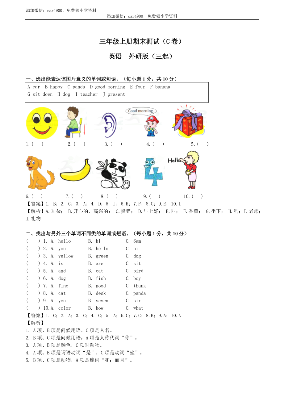 三年级上册期末测试C卷（解析卷）.doc_第1页