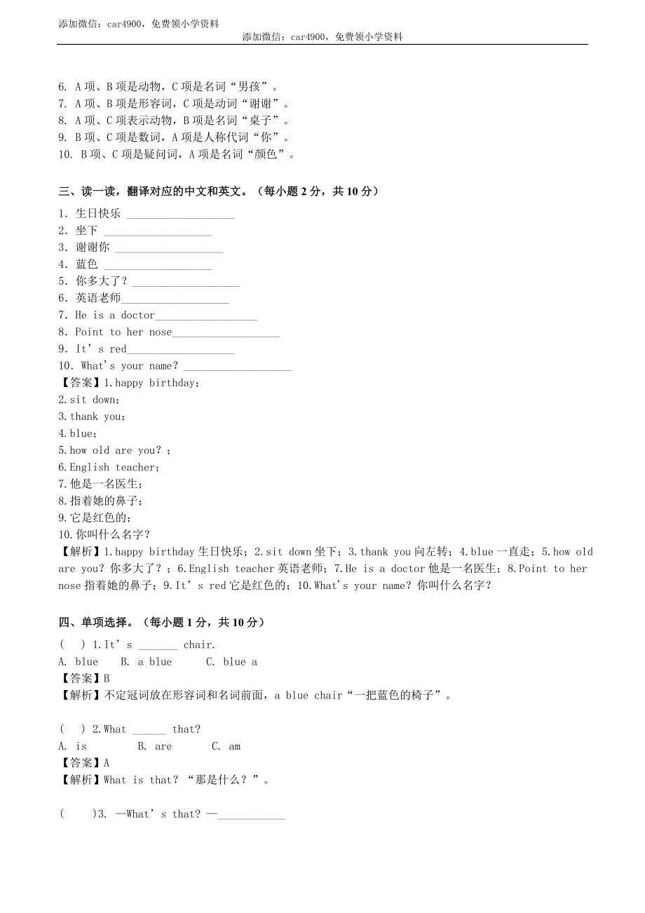 三年级上册期末测试C卷（解析卷）.doc_第2页