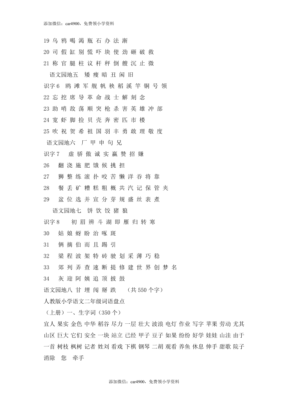 小学语文一至六年级生字词语汇总.doc_第2页