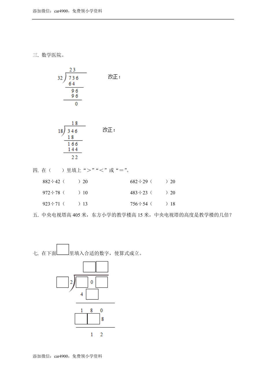 第七单元三位数除以两位数课时3练习.doc_第2页