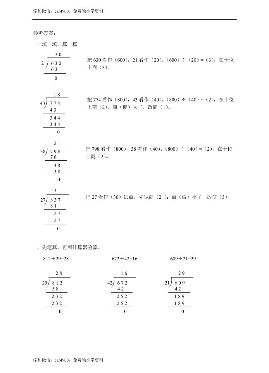 第七单元三位数除以两位数课时3练习.doc_第3页