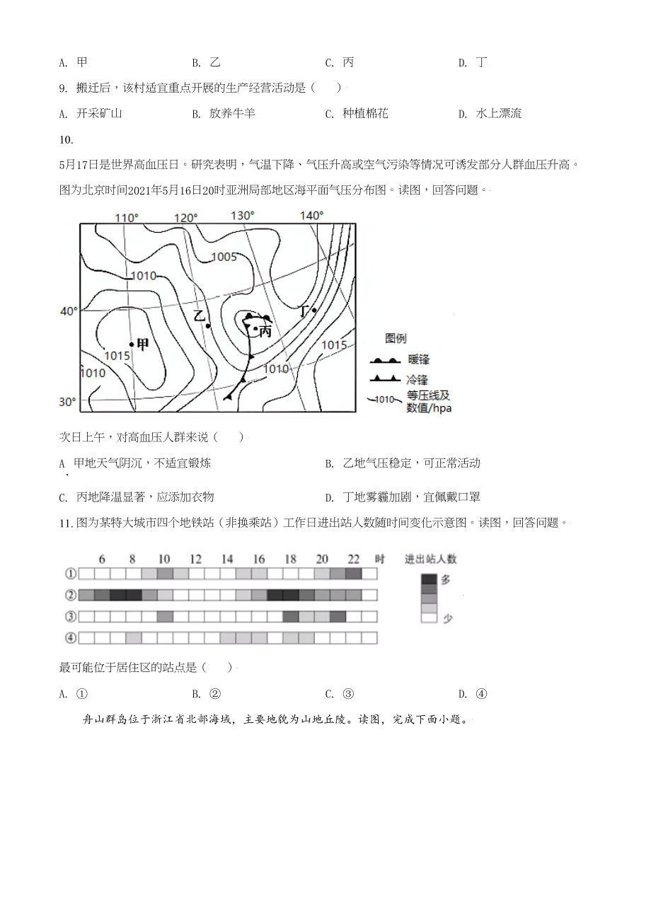 2022年高考地理真题（北京自主命题）（解析版）.doc_第3页