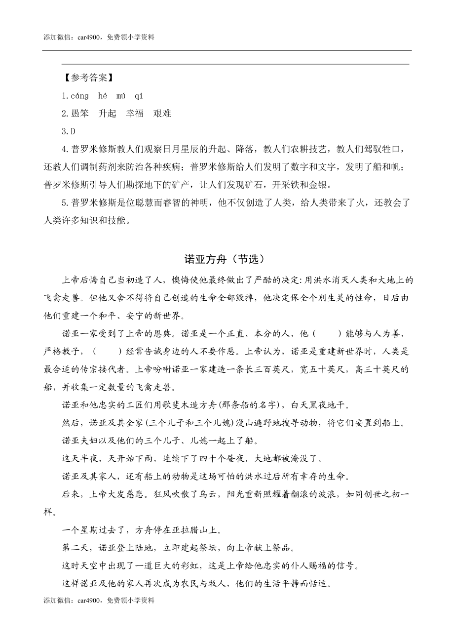 类文阅读-14 普罗米修斯.doc_第2页