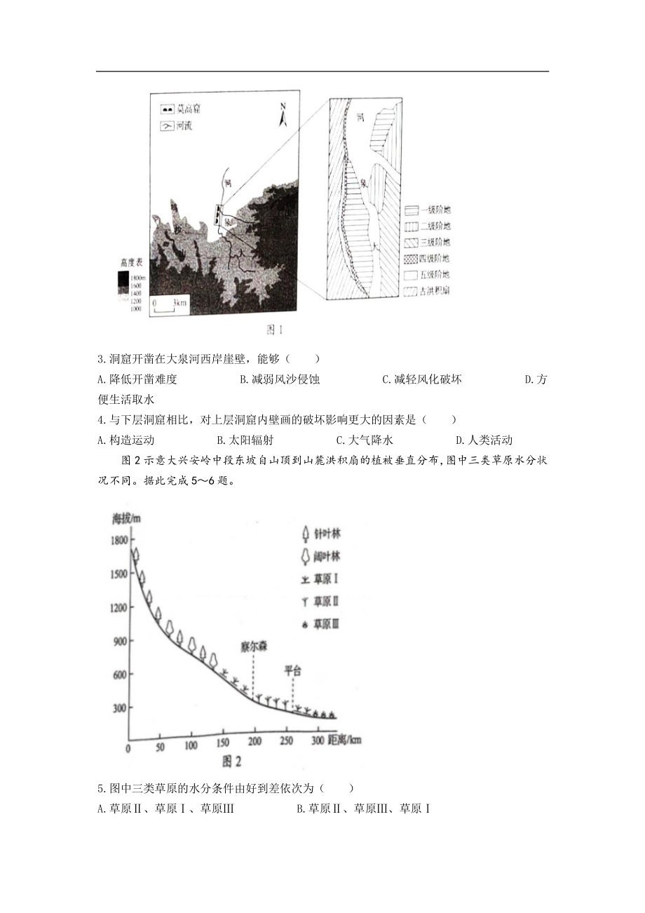 2021年高考真题地理(山东卷)（原卷版）.doc_第2页