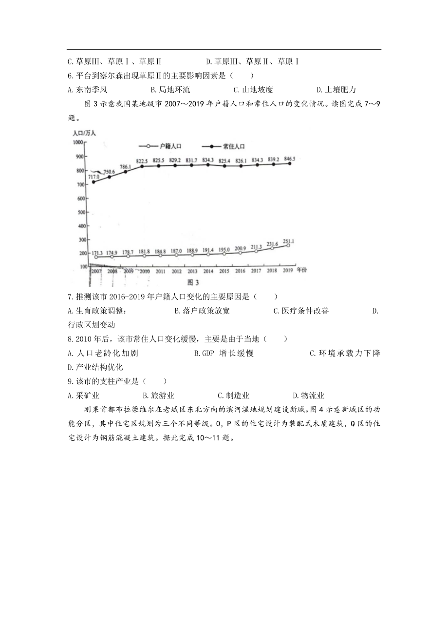 2021年高考真题地理(山东卷)（原卷版）.doc_第3页