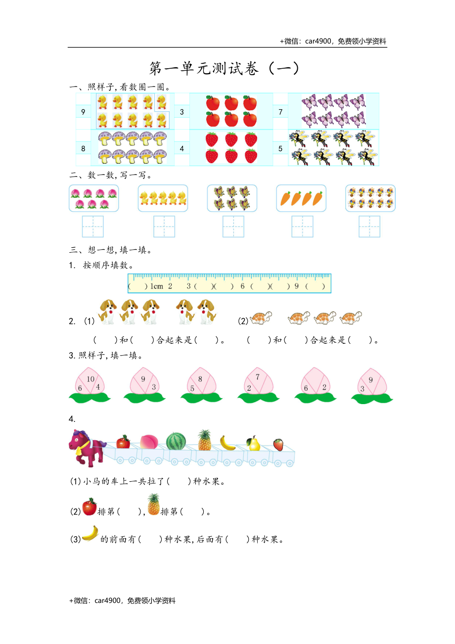 一（上）青岛版数学第一单元测试卷.2 +.doc_第1页