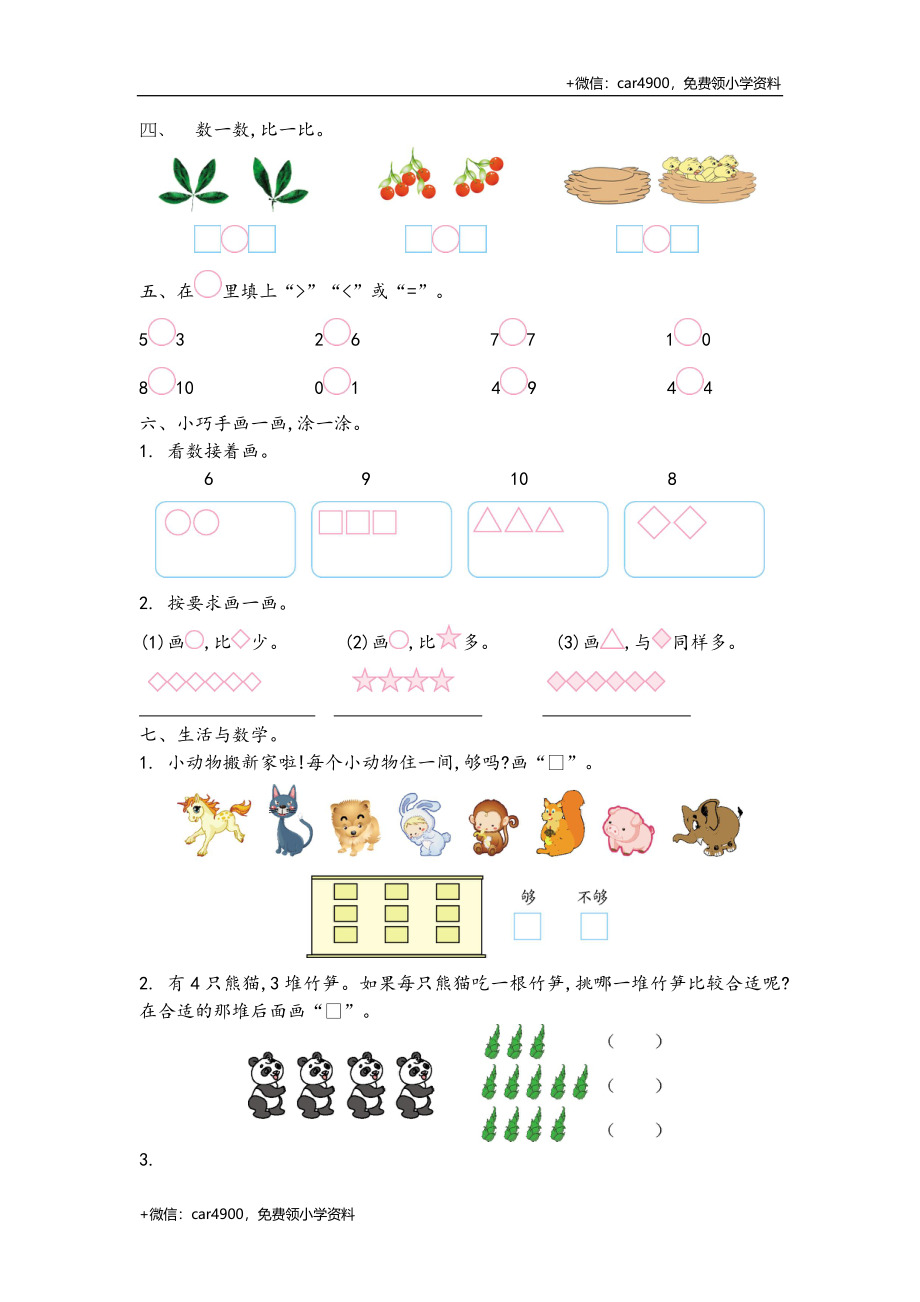 一（上）青岛版数学第一单元测试卷.2 +.doc_第2页