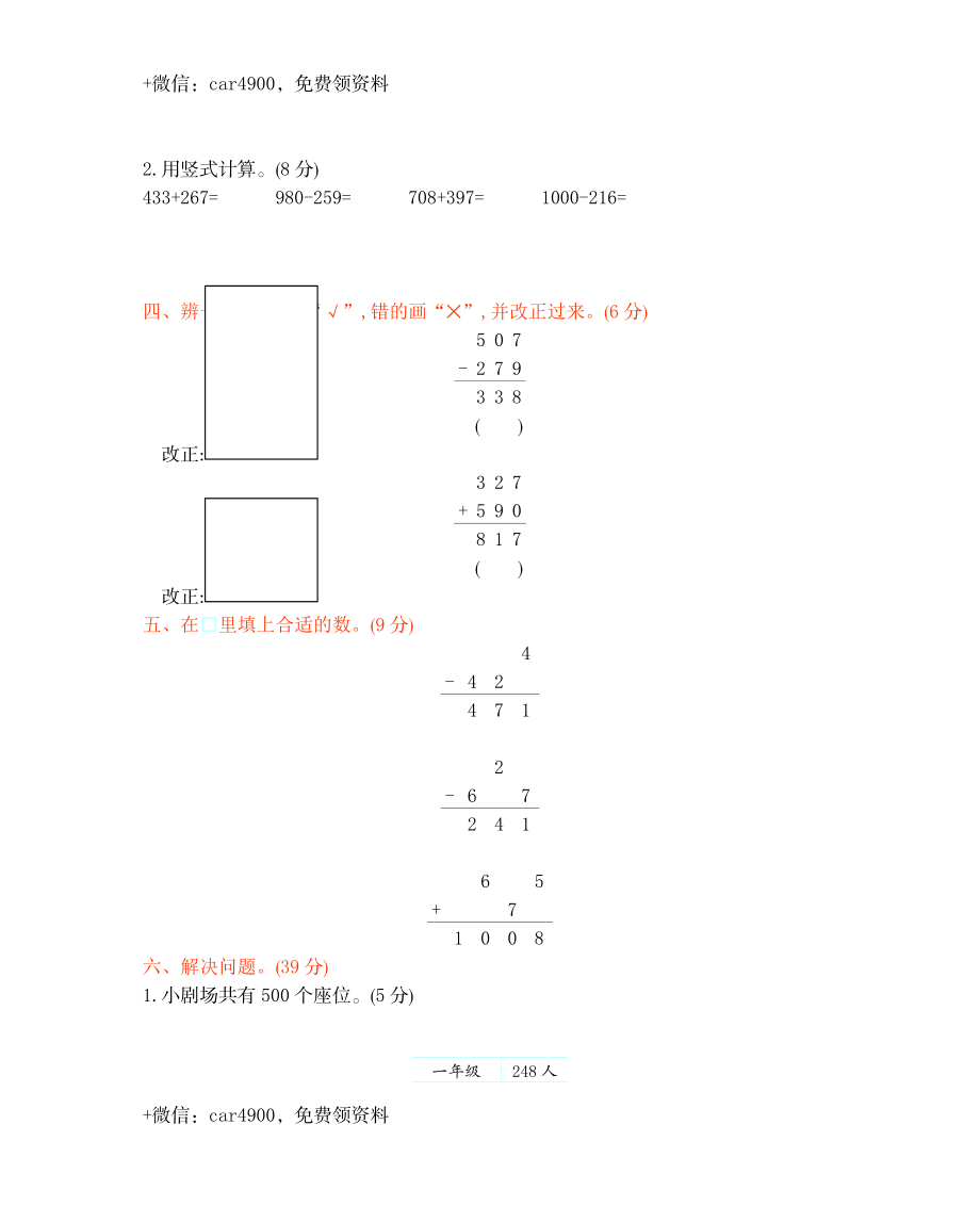 二年级下册数学试题-第三单元测试卷（B）西师大版（2014秋）（含答案） .docx_第2页