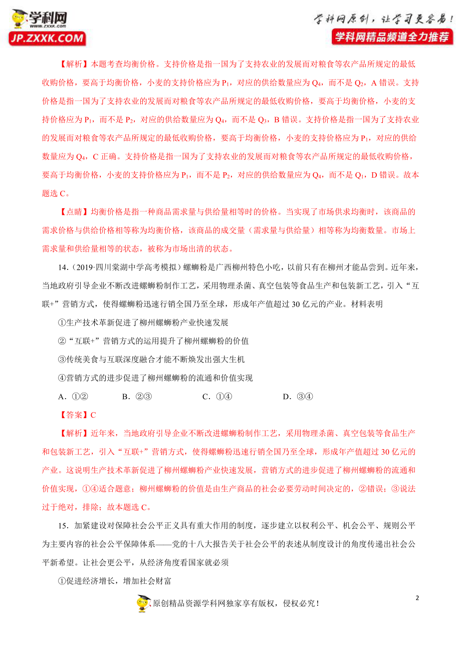 2020年高考政治必刷试卷01（解析版）.pdf_第2页