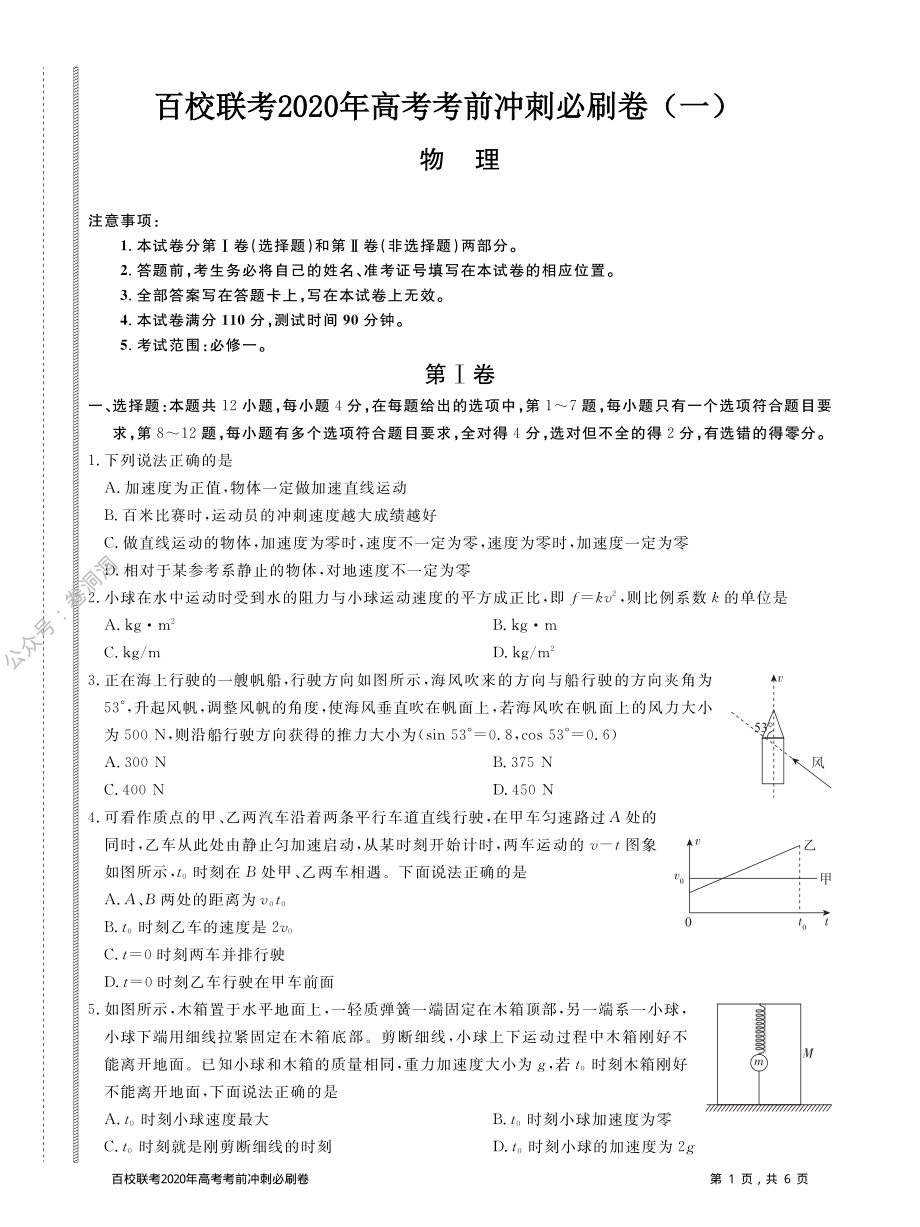 物理试题（PDF版含解析）.pdf_第1页