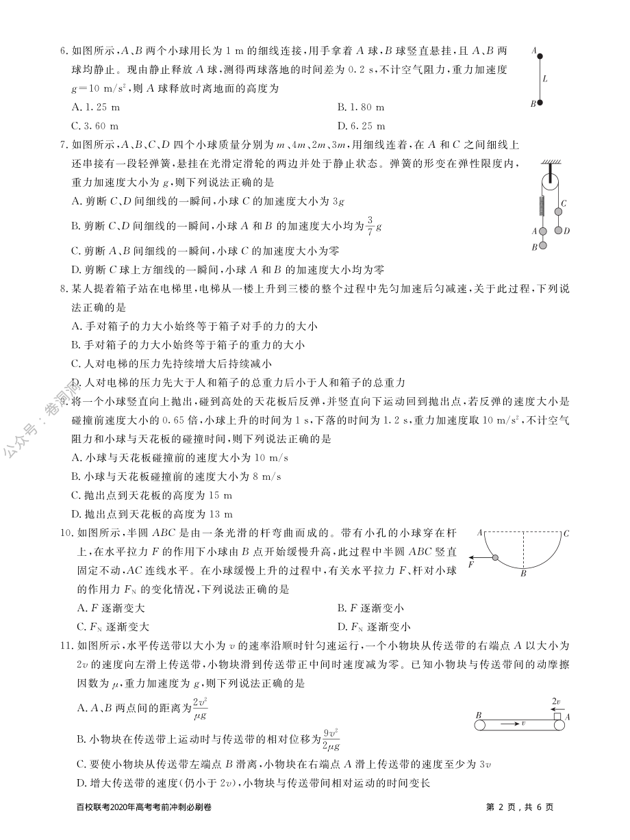 物理试题（PDF版含解析）.pdf_第2页