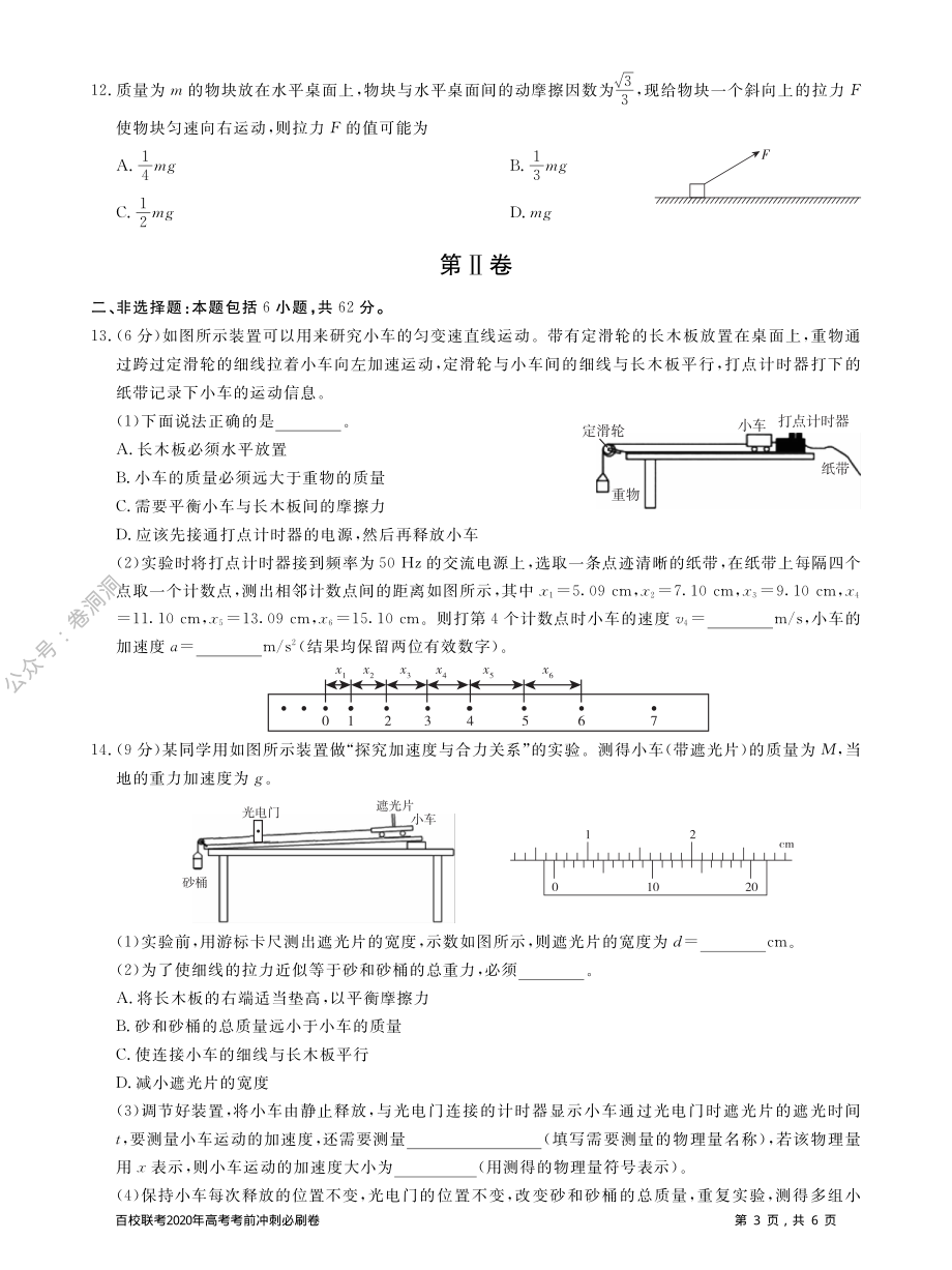 物理试题（PDF版含解析）.pdf_第3页