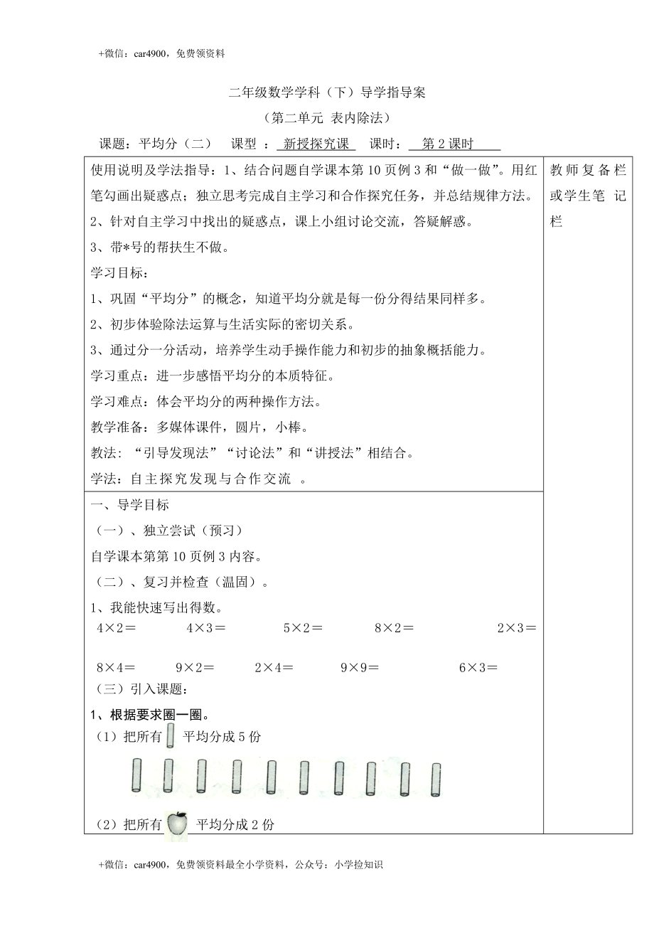 第2课时平均分（二） .doc_第1页