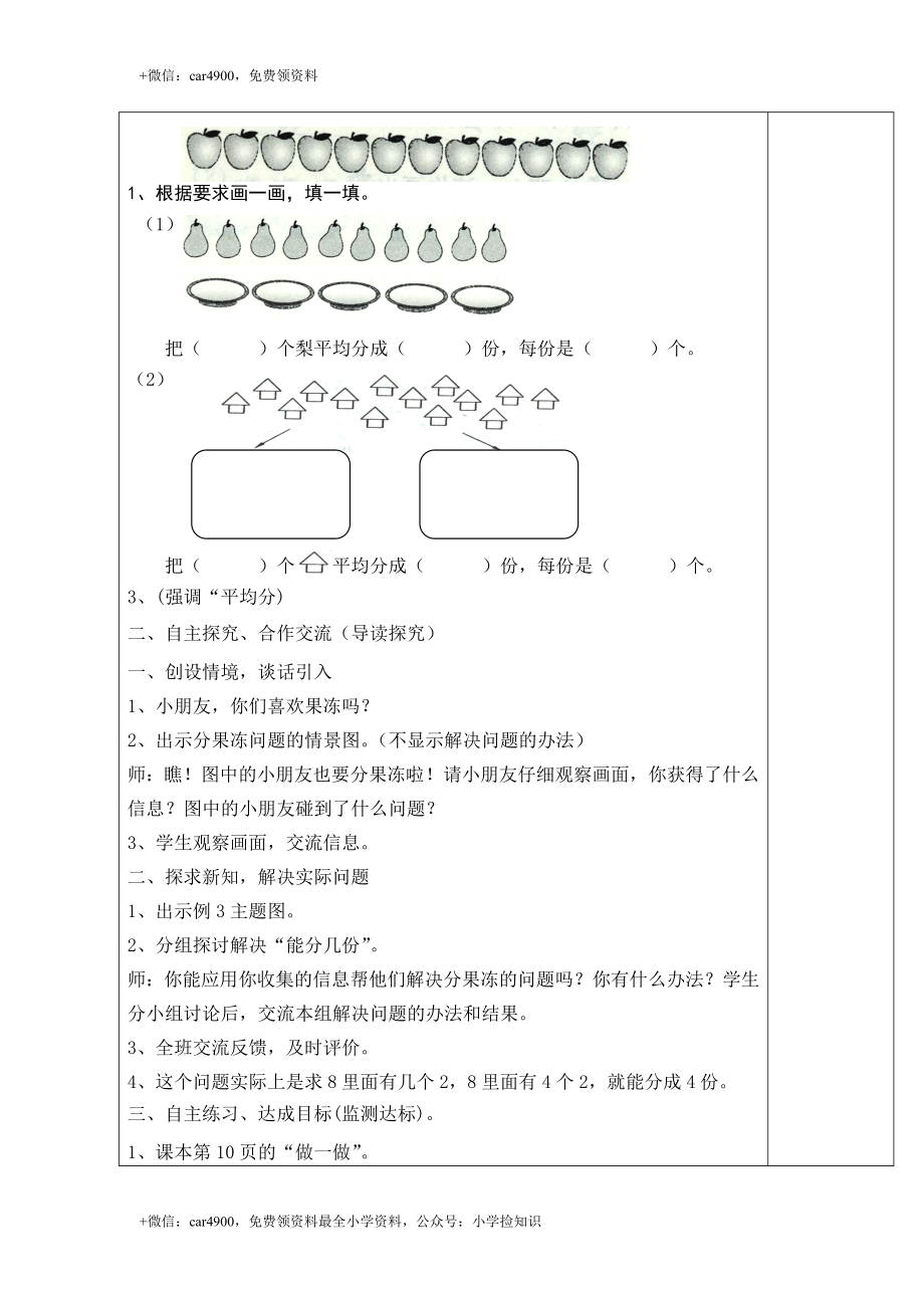 第2课时平均分（二） .doc_第2页