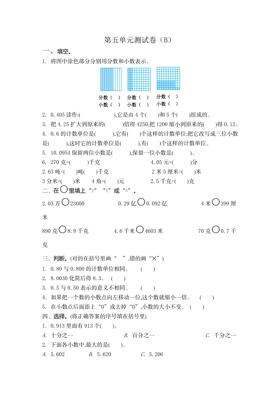 四（上）54制青岛版数学第五单元检测卷.2.doc_第1页