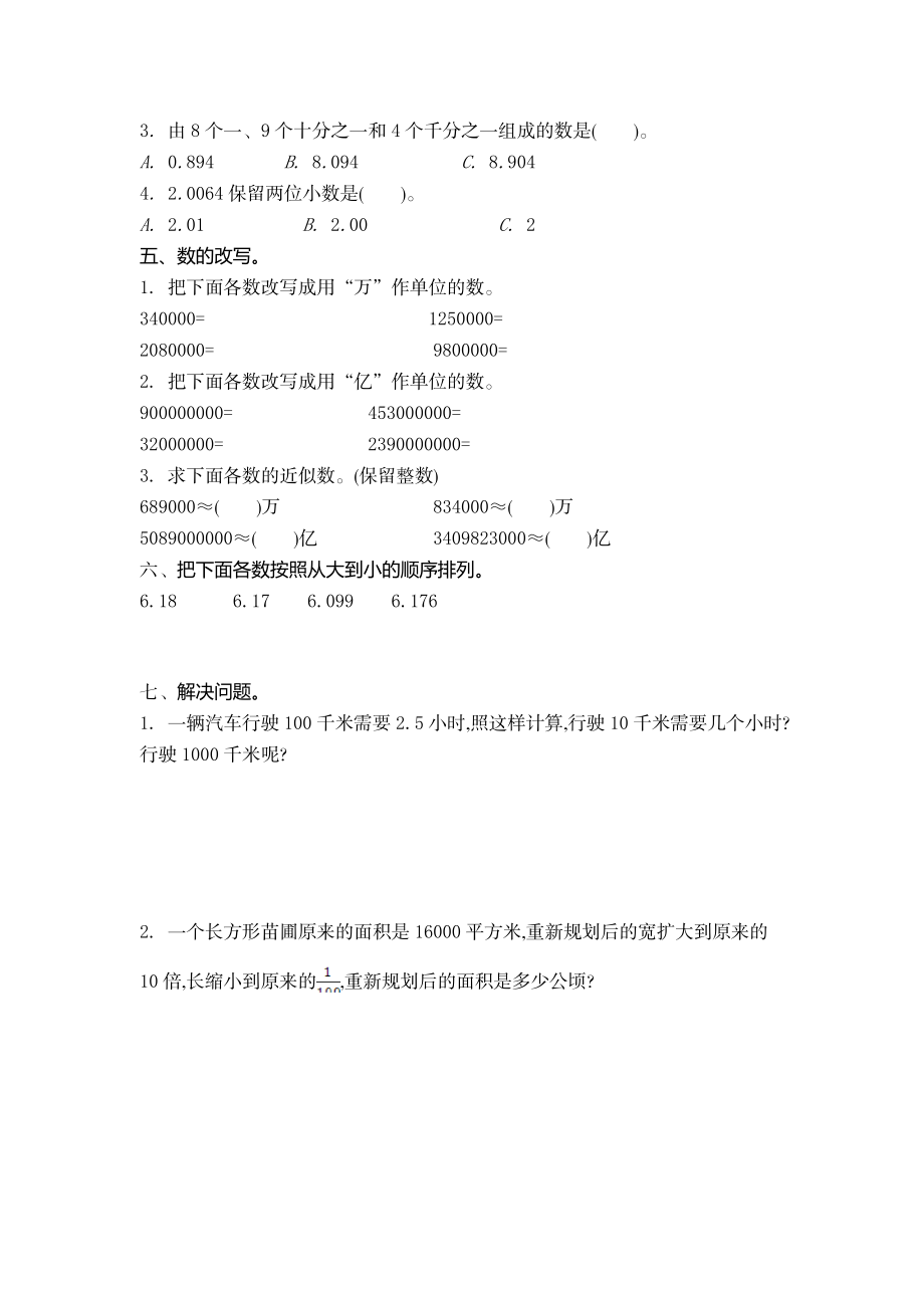 四（上）54制青岛版数学第五单元检测卷.2.doc_第2页