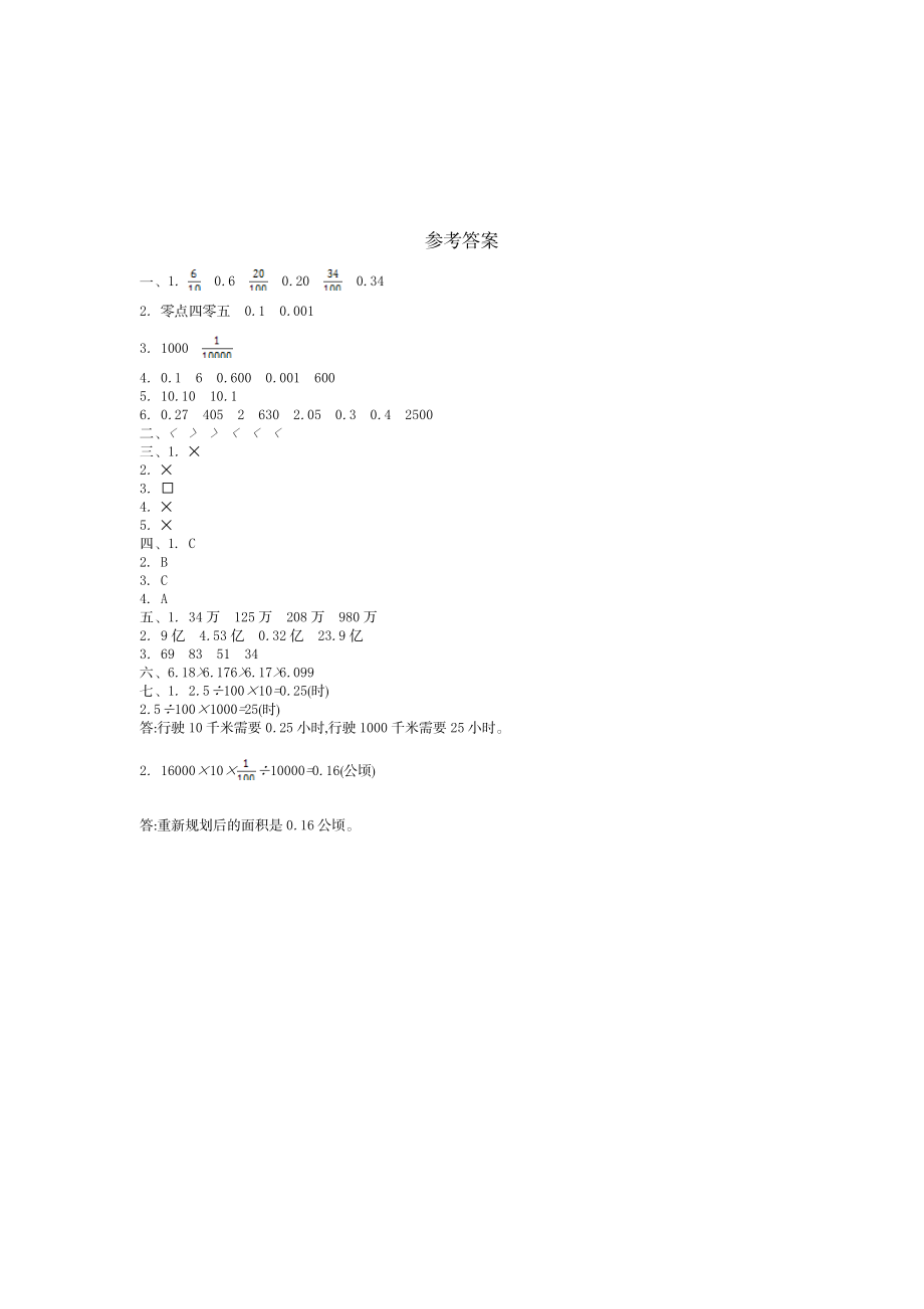 四（上）54制青岛版数学第五单元检测卷.2.doc_第3页