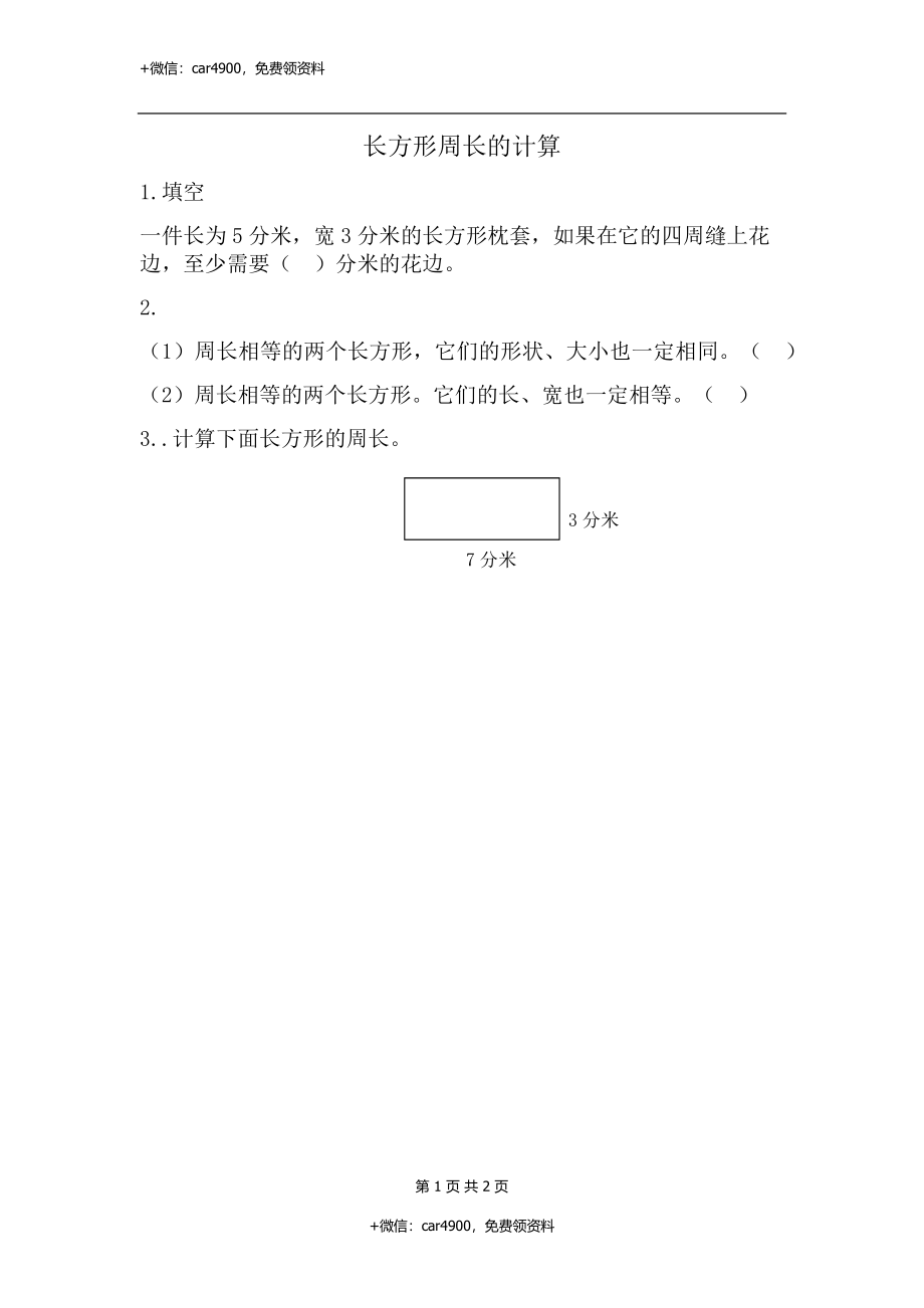 三（上）54制青岛版数学五单元课时 .2.docx_第1页