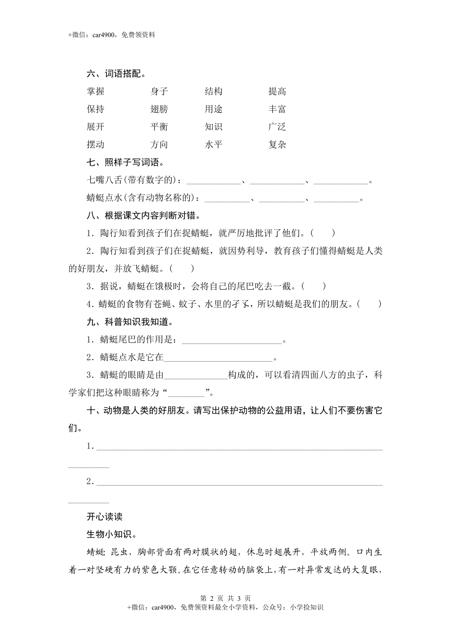 苏教版小学三年级语文下册第6单元课时同步练习-20放掉蜻蜓（1）附答案 .doc_第2页