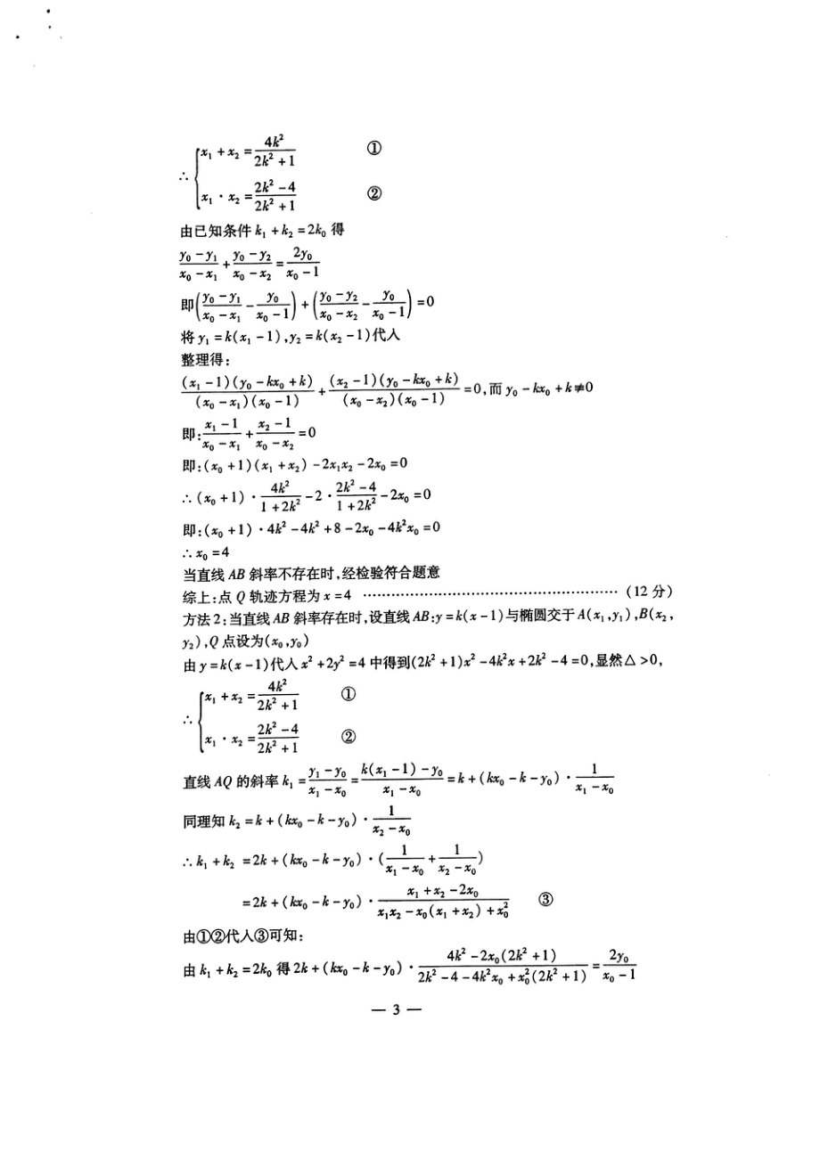 2019届武汉二月调研理科数学答案.pdf_第3页