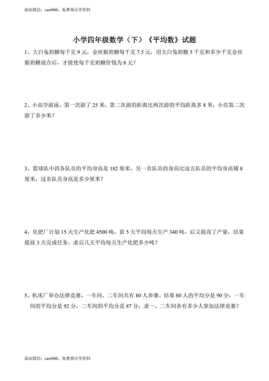 西师版小学四年级数学（下）第8单元试题及答案.doc_第1页