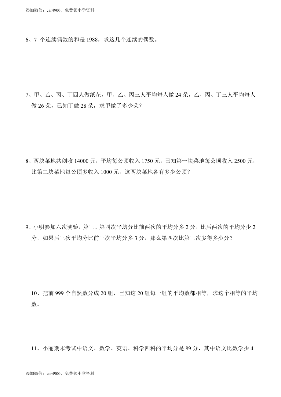 西师版小学四年级数学（下）第8单元试题及答案.doc_第2页