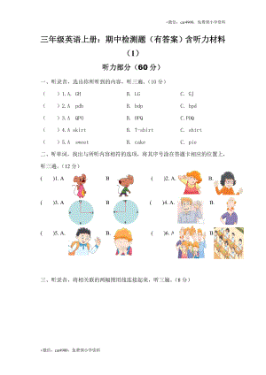 三年级英语上册：期中检测题（有答案） (9) .doc