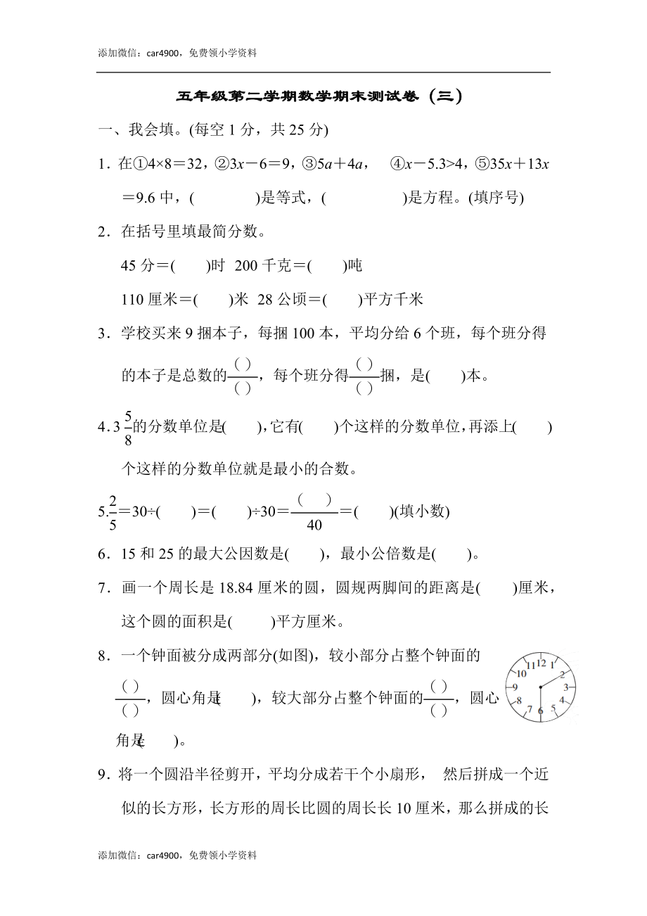 五年级第二学期数学期末测试卷（三）.docx_第1页