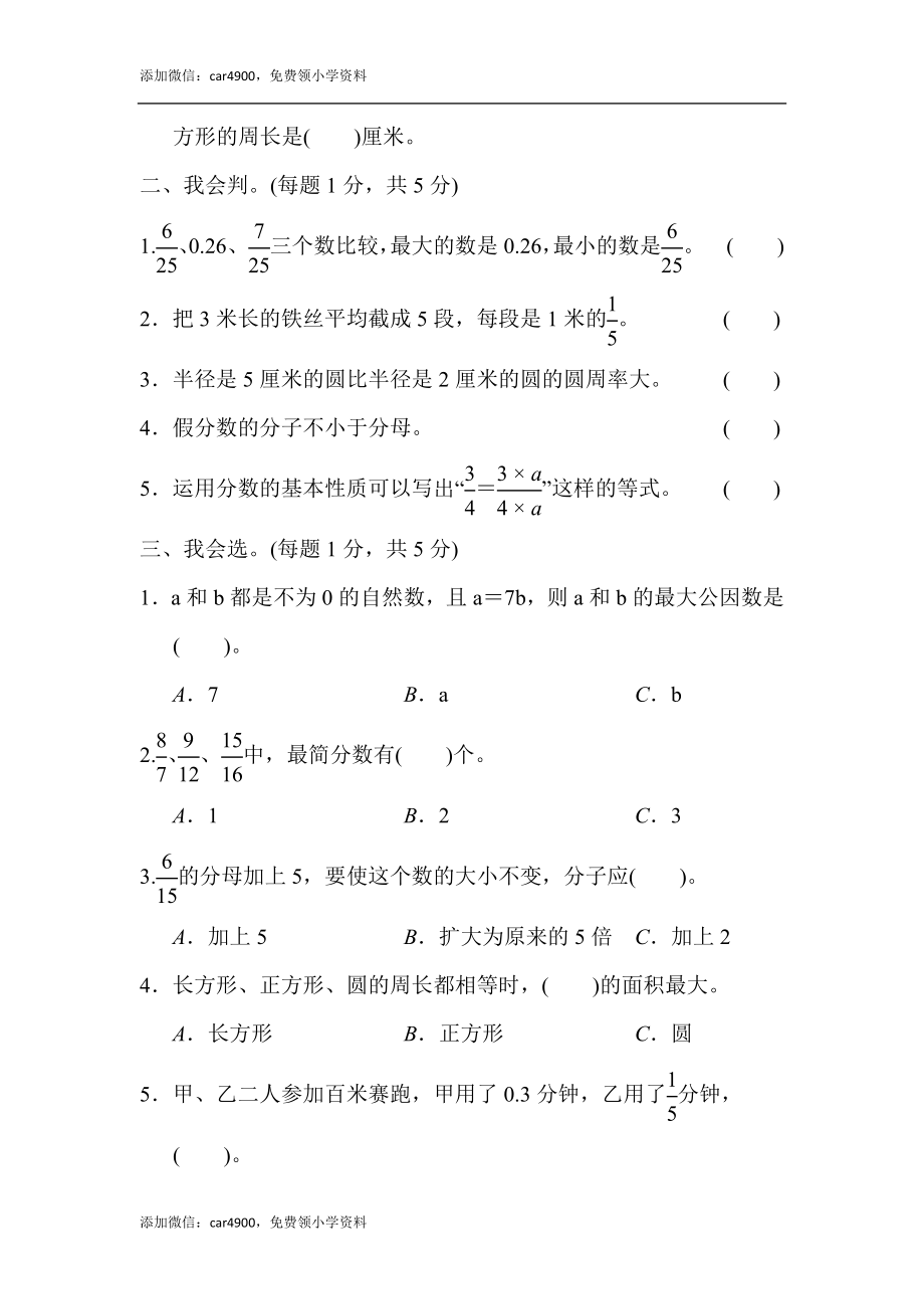 五年级第二学期数学期末测试卷（三）.docx_第2页