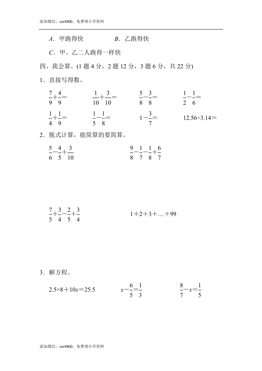 五年级第二学期数学期末测试卷（三）.docx_第3页