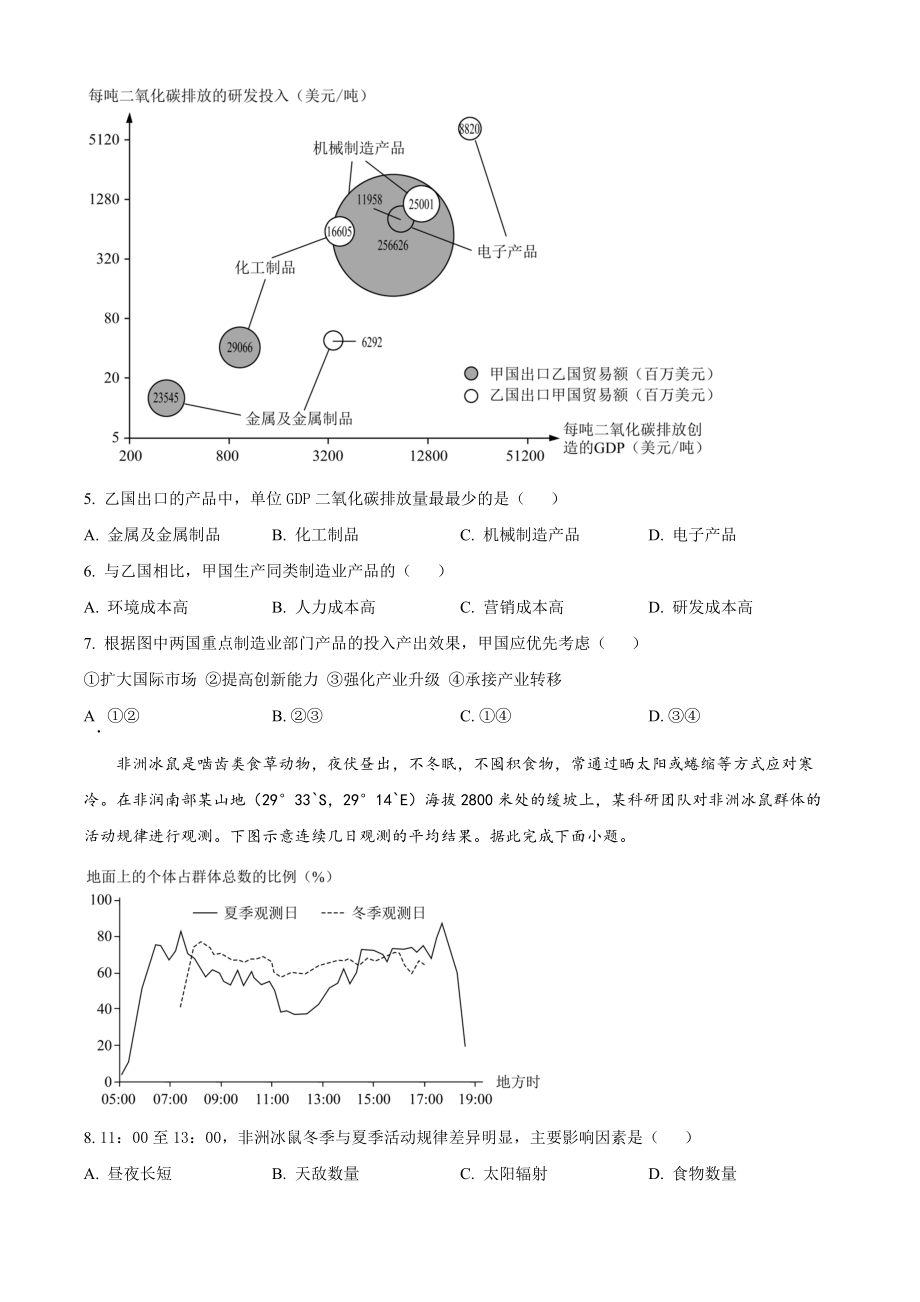 2023年高考地理真题（湖南自主命题）（原卷版）.docx_第2页