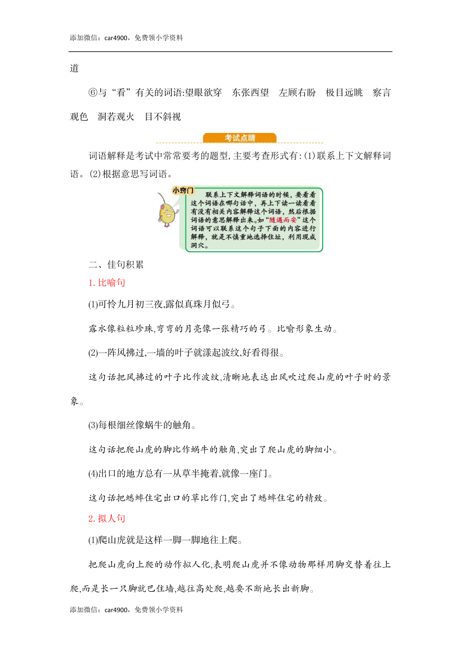 第3单元知识小结 (2).docx_第3页