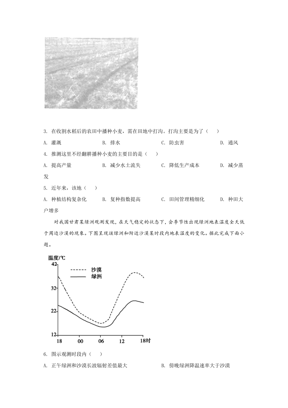 2020年高考文综（重庆市）地理部分及答案.doc_第2页