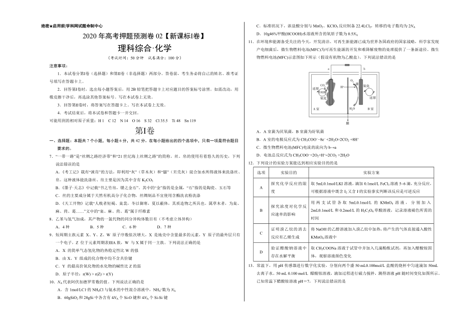 2020年高考化学押题预测卷02（新课标Ⅰ卷）-化学（考试版）.doc_第1页