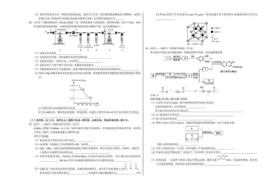 2020年高考化学押题预测卷02（新课标Ⅰ卷）-化学（考试版）.doc_第3页