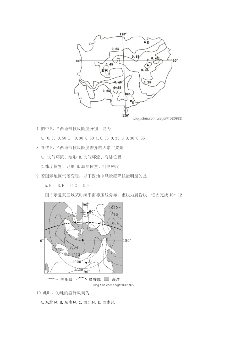 2011年高考地理真题（福建自主命题）.docx_第3页