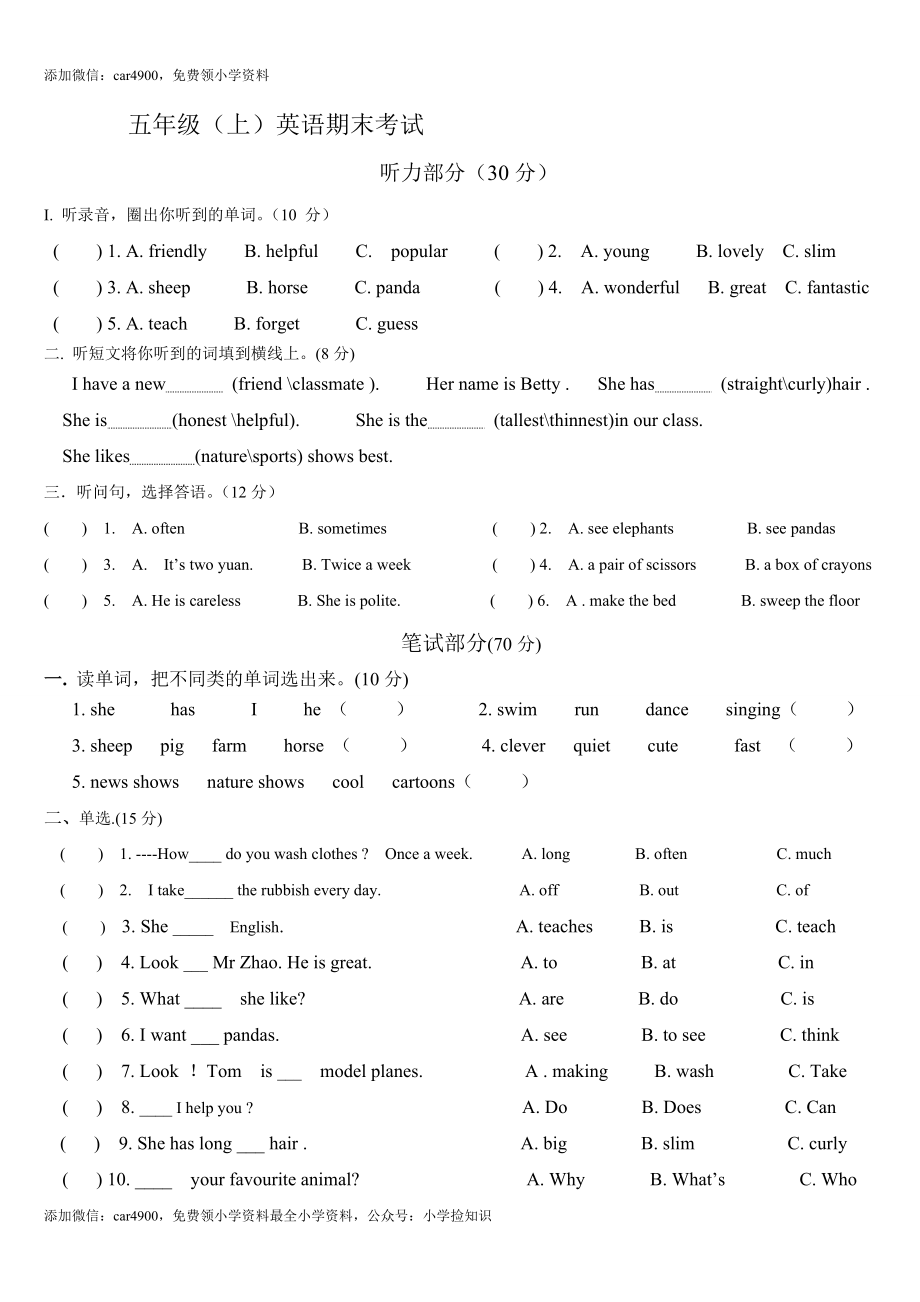 （人教新起点）五年级英语上册期末试题 .doc_第1页