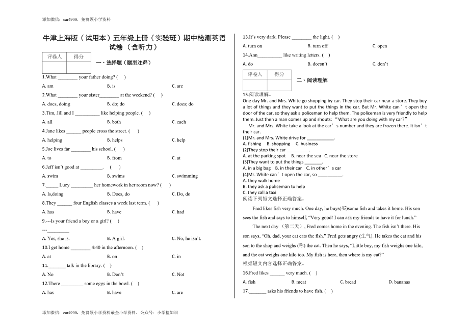 期中测试-牛津上海版（一起点）五年级上册 (2) .docx_第1页