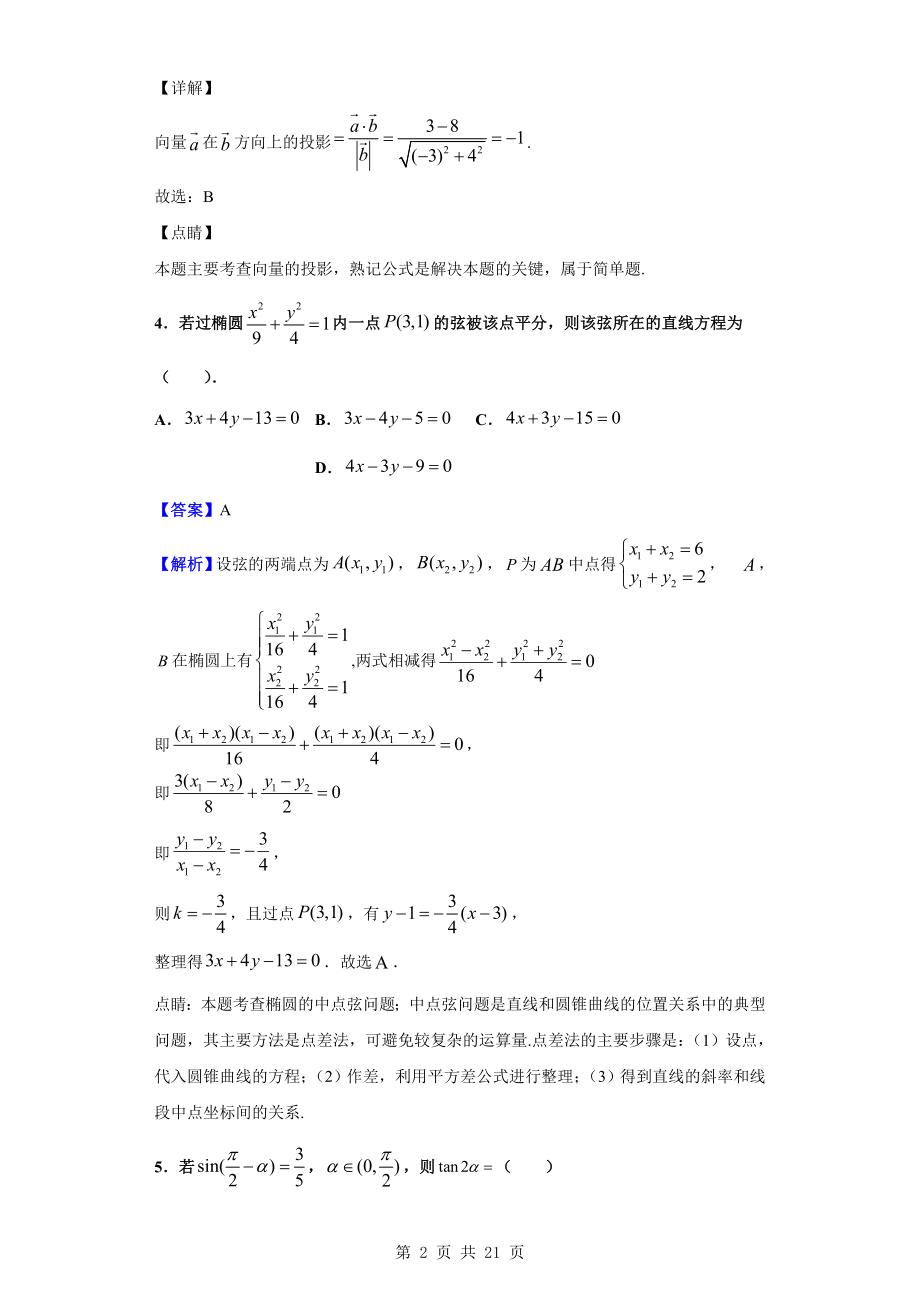 2020届山西省运城市高三上学期期末数学（理）试题（解析版）.doc_第2页