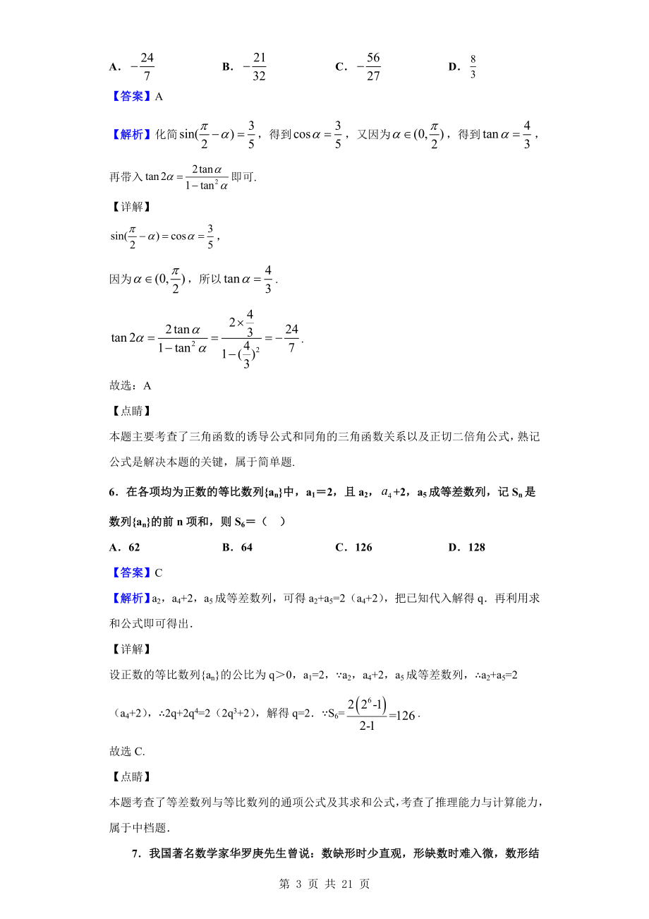 2020届山西省运城市高三上学期期末数学（理）试题（解析版）.doc_第3页